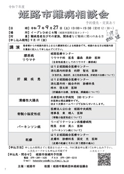 姫路市難病相談会