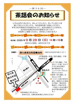 第26回茶話会