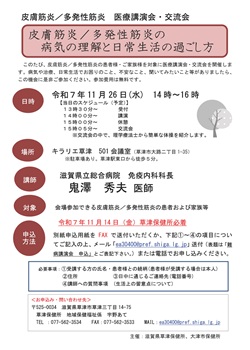 皮膚筋炎/多発性筋炎　医療講演会・交流会
